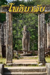 จุลสารโพธิยาลัย-ปีที่๒-ฉบับที่๑๕-มีนาคม-๒๕๕๖-บีบอัด-cover