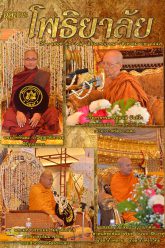จุลสารโพธิยาลัย-ปีที่๓-ฉบับที่๓๑-๓๒-กรกฎาคม-สิงหาคม-๒๕๕๗-cover