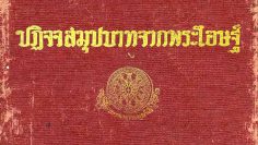 2558book-Paticcasamuppada-from-Buddha’s-words