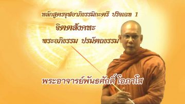 jitasankha-Phansak-Opaso