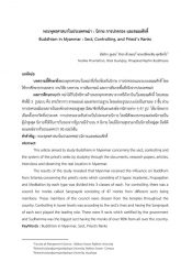 Buddhismin-Myanmar-Sect-Controlling-and-Priests-Ranks-cover