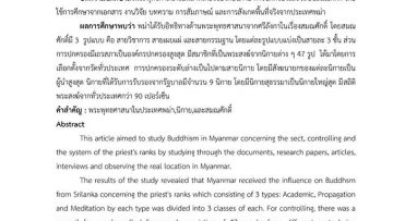 Buddhismin-Myanmar-Sect-Controlling-and-Priests-Ranks-cover