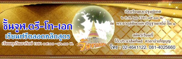 เรียนพระอภิธรรม วัด จากแดง