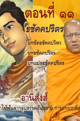 Maharaj-Praraj-recited-by-PhraMaha-Pranom-Dhammalongkaro-cover
