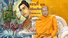 Maharaj-Praraj-recited-by-PhraMaha-Pranom-Dhammalongkaro-cover