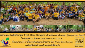 Our-khung-Bang-Kachao-watchakdaeng-21sep2019