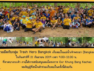 Our-khung-Bang-Kachao-watchakdaeng-21sep2019