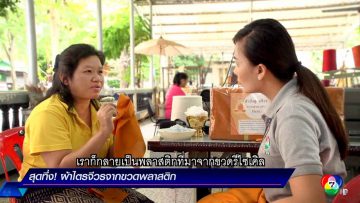 news-ch7-100news-stories-about-tri-cloth-from-plastic-bottles-c