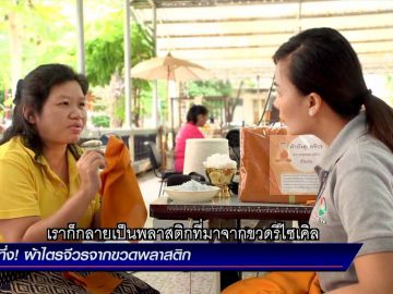 news-ch7-100news-stories-about-tri-cloth-from-plastic-bottles-c
