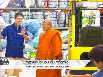 thaipbs-recycle-plastic-bottles-into-fabric-communities-around-thailand-4