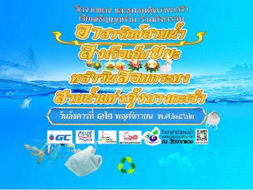KhungBangKachao-watchakdaeng12nov2019-