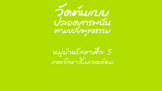 cover-The-Original-temple-watchakdaeng-DEC2019-2