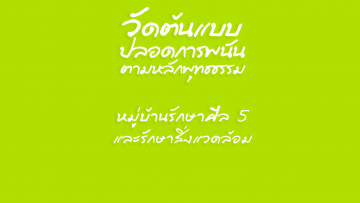 cover-The-Original-temple-watchakdaeng-DEC2019-2