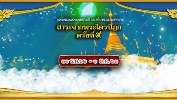 New-year-prayer-Info-from-the-9th-Tripitaka-poster-mobile