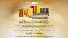 Study-of-the-succession-of-the-Tripitaka-on-Makha-Bucha-Day-cover