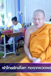 3mitinews-Thai-eco-friendly-fabric-plastic-bottles-reduce-waste-up-to-15-tons-per-month-1