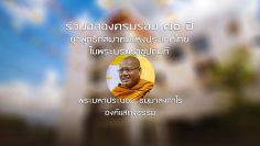 Celebrating-70-years-of-the-Young-Buddhists-Association-of-Thailand-cover