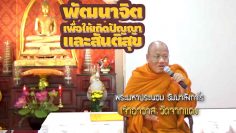 course-to-develop-the-mind-to-create-wisdom-and-peace-cover