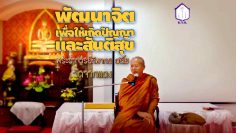 course-to-develop-the-mind-to-create-wisdom-and-peace-cover