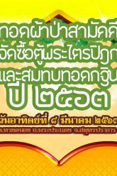 cover-08032020-watchakdaeng-Jan2020