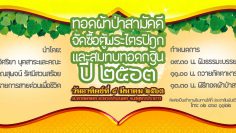 cover-08032020-watchakdaeng-Jan2020
