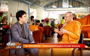 พิภู พุ่มแก้วกล้า พระมหาประนอม ธมฺมาลงฺกาโร เรื่องเด่นประเด็นดัง