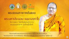 the-dharma-successor-model-of-phra-maha-pranom-dhammalongkaro-cover
