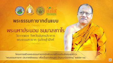 the-dharma-successor-model-of-phra-maha-pranom-dhammalongkaro-cover