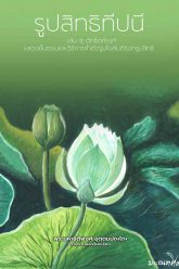 รูปสิทธิทีปนี-เล่ม5-ตัทธิตกัณฑ์