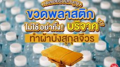 Donate plastic bottles to Wat Chak Daeng, January-May-2019