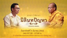 ybat-catechism-the-d-debate-of-king-milinda-2562-cover0