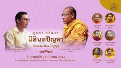 ybat-catechism-the-d-debate-of-king-milinda-2563-cover0