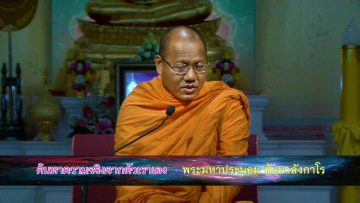 ybat-dharma-lecture-find-out-the-truth-from-ourselves-2560