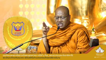 ybat-the-1st-senior-speaker-and-disciple-in-buddhism-anya-konothaya-thera-buddha-amulet-chapter2-2563