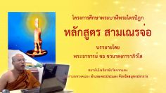 study-of-the-tripitaka-novice-course