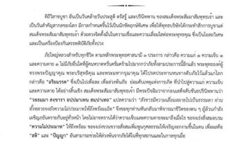 คติธรรมเนื่องในวันวิสาขบูชา