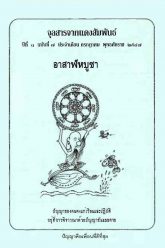 จุลสารจากแดงสัมพันธ์-ปีที่1-ฉบับที่07-กรกฎาคม-2547-cover
