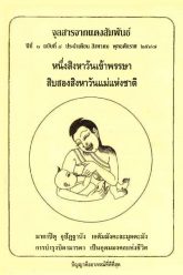 จุลสารจากแดงสัมพันธ์-ปีที่1-ฉบับที่08-สิงหาคม-2547-1-cover