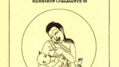 จุลสารจากแดงสัมพันธ์-ปีที่1-ฉบับที่08-สิงหาคม-2547-1-cover