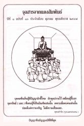 จุลสารจากแดงสัมพันธ์-ปีที่1-ฉบับที่10-ตุลาคม-2547-cover