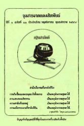 จุลสารจากแดงสัมพันธ์-ปีที่1-ฉบับที่11-พฤศจิกายน-2547-cover