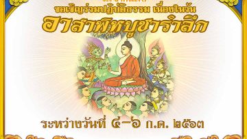 Asanha-Bucha-day-2020-image
