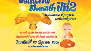 Offering-Ceremony-recycled-plastic-bottles-year2th-2