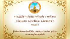 buddhist-sabbath-meditation-and-observe-the-precepts-cover