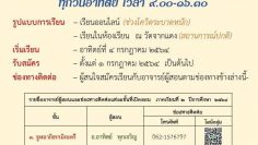 รับสมัครนักศึกษาพระอภิธรรมชั้นจูฬตรี-โท-เอก-วัดจากแดง