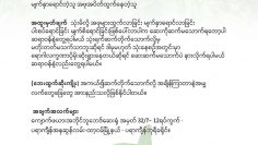 ကိုဗစ်ရောဂါ-ပျောက်ဆေး-jpg