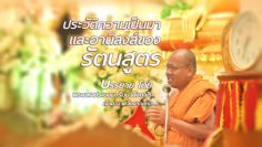 Describe-the-story-of-the-Ratana-Sutra