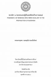 Pamanikã-4-of-Bhikkhus-Who-Were-Excellent-in-the-Propagation-of-Buddhism-cover