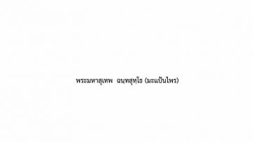 Pamanikã-4-of-Bhikkhus-Who-Were-Excellent-in-the-Propagation-of-Buddhism-cover