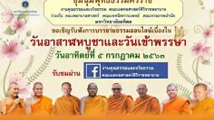 dhammar-online-Asanha-Bucha-Day-and-Lent-Day-by-siriraj-assembly-cover